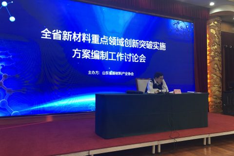 利特納米參加省新材料重點領域創新突破實施方案編制工作討論會