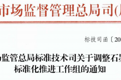 利特納米董事長入選石墨烯標準化推進工作組
